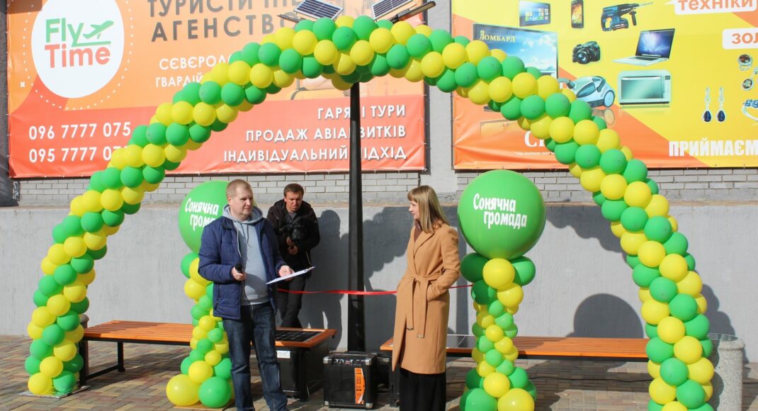У Рубіжному за підтримки ПРООН відкрили локацію "Сонячна громада" (фото)