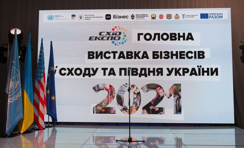 На выставке "Схід-Експо 2021" предприниматели с востока Украины демонстрируют товары на национальной сцене (видео)