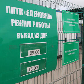 Завтра в ОРДО відкриють КПП Оленівка для пропуску громадян
