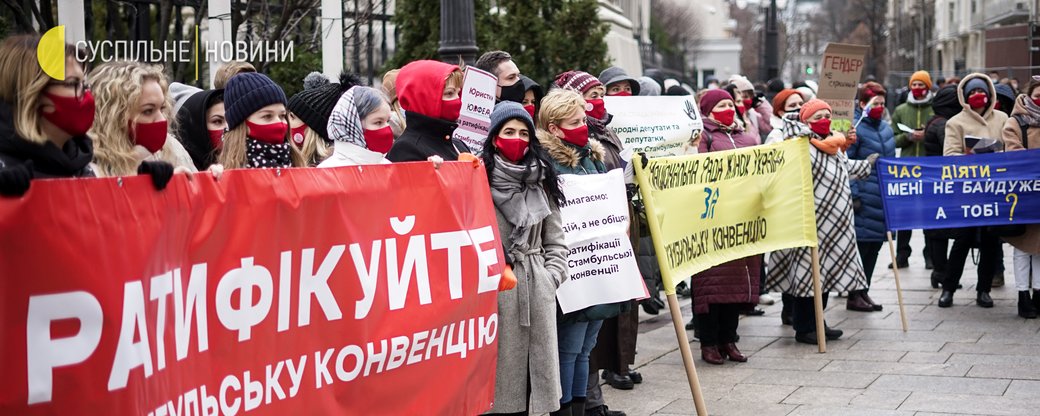 У Києві громадські діячі вимагали у Зеленського та Ради підтримати Стамбульську конвенцію (фото)