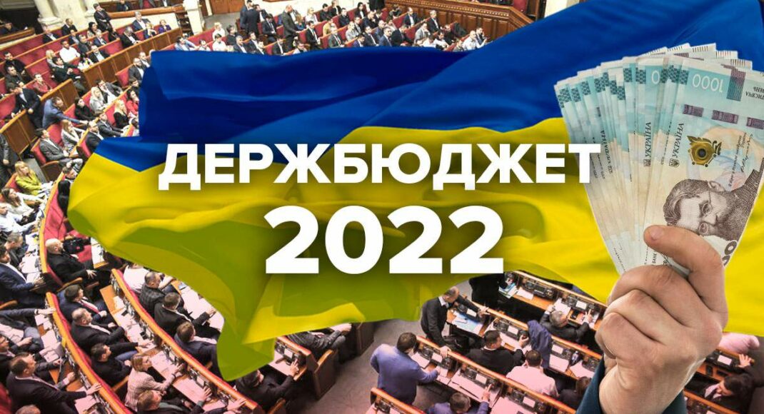 Рада ухвалила бюджет на 2022 рік