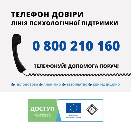 При поддержке ЕС на Донбассе запустили телефонную линию психологической поддержки