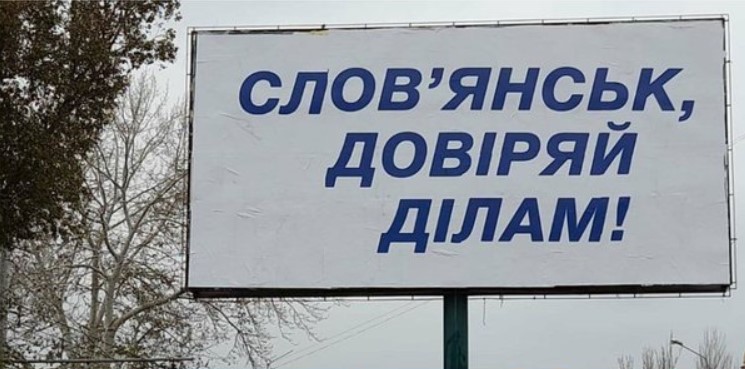 В Славянске планируют снести рекламные борды