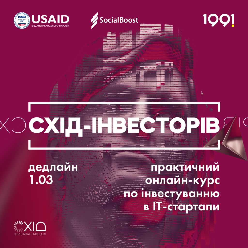 Жители востока Украины могут пройти онлайн-курс по инвестированию в ІТ-бизнес