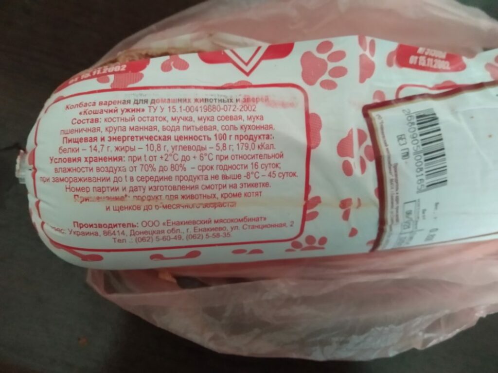 колбаса из оккупации