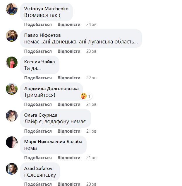 В Донецкой области перебои с мобильной связью "Водафон"