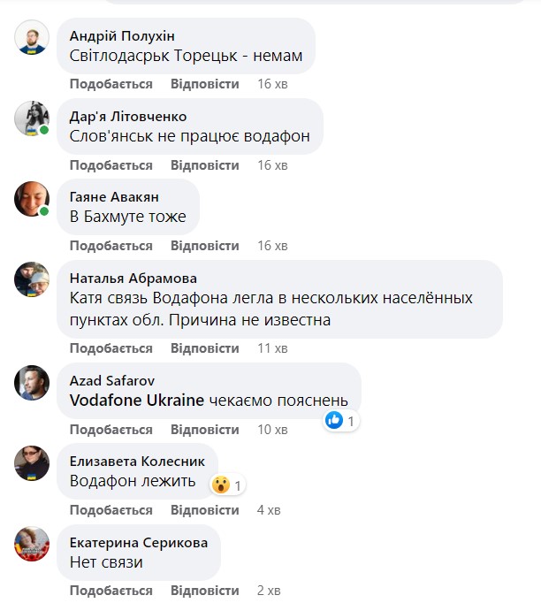 В Донецкой области перебои с мобильной связью "Водафон"