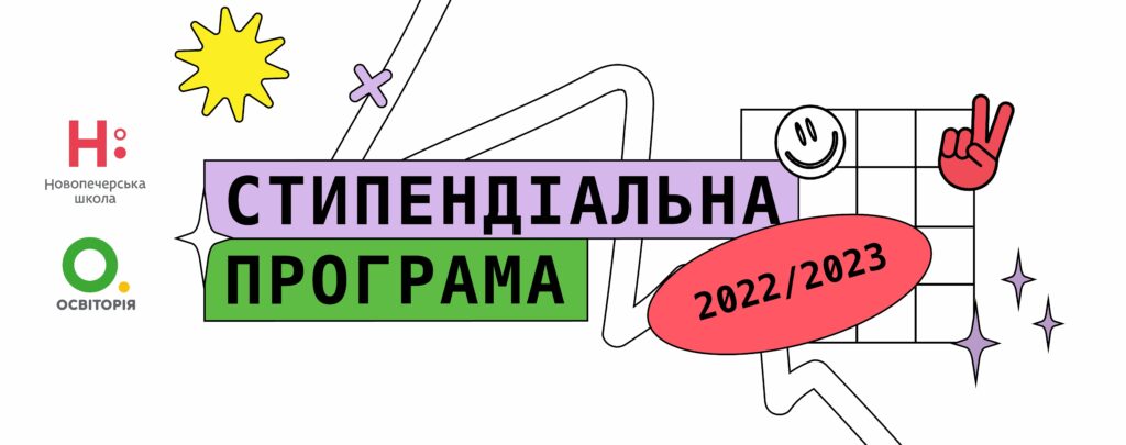 Талантливые ученики с Донбасса могут попасть на обучение в инновационную школу