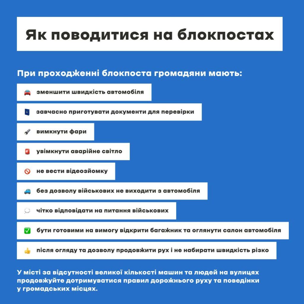 Правила поведения на блокпостах
