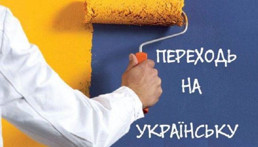Громады и ВГА на Донетчине и Луганщине нарушили языковой закон при размещении наружной рекламы