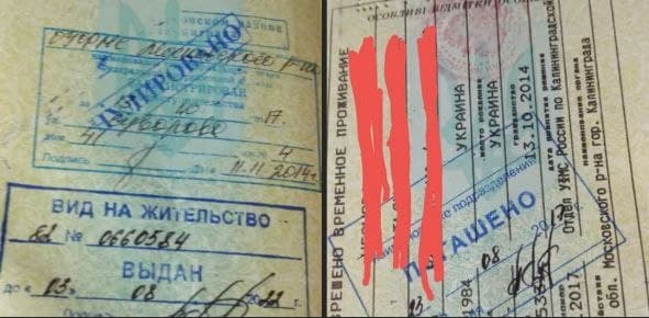паспорт с пометками оккупантов
