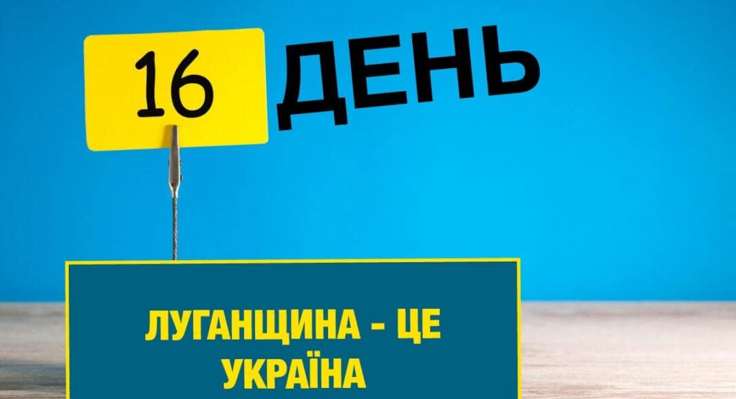 Луганщина остается одной из самых горячих точек в войне с Россией, — Гайдай