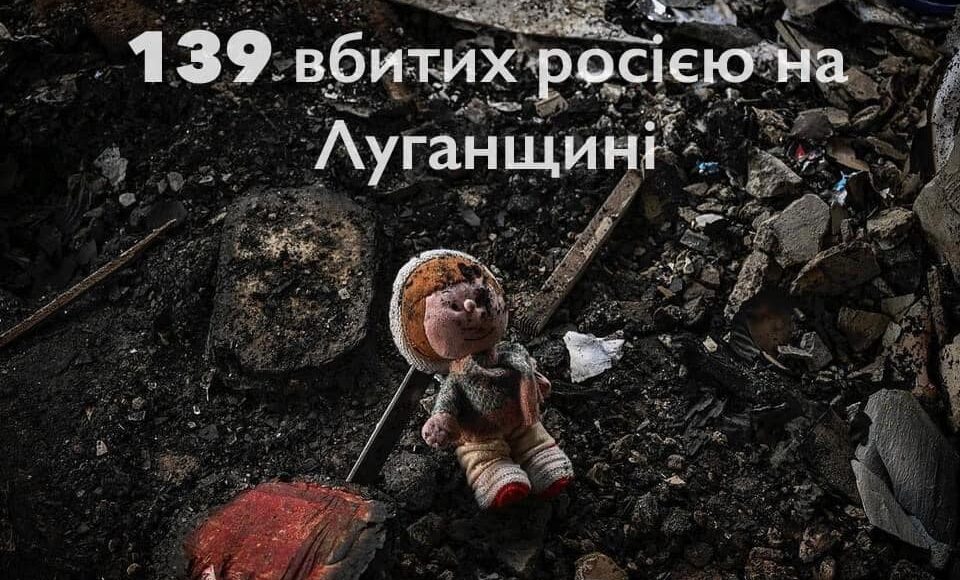 Вчера потеряли маленького ангелочка: на Луганщине уже 139 человек погибли под обстрелами оккупантов рф