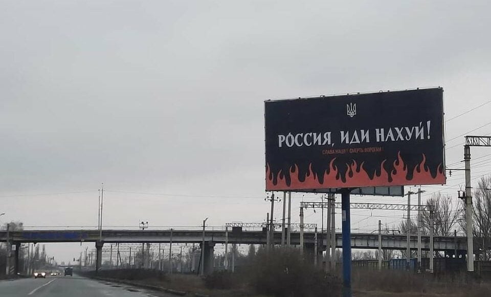 На Донетчине устанавливают билборды с известным пожеланием российским оккупантам