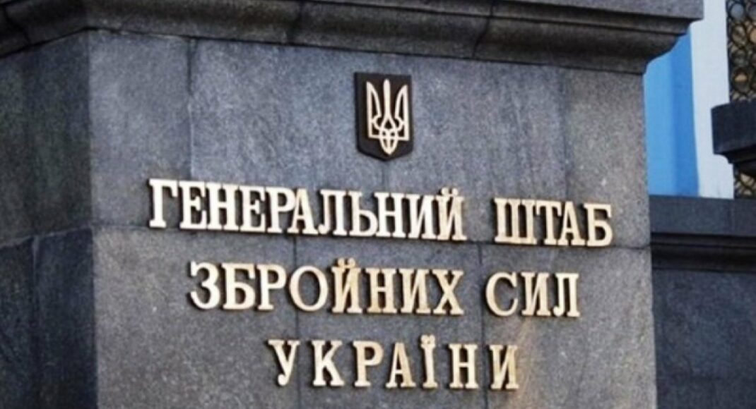 В Генеральном штабе ВСУ информируют об итогах 18-го дня противостояния террористам РФ