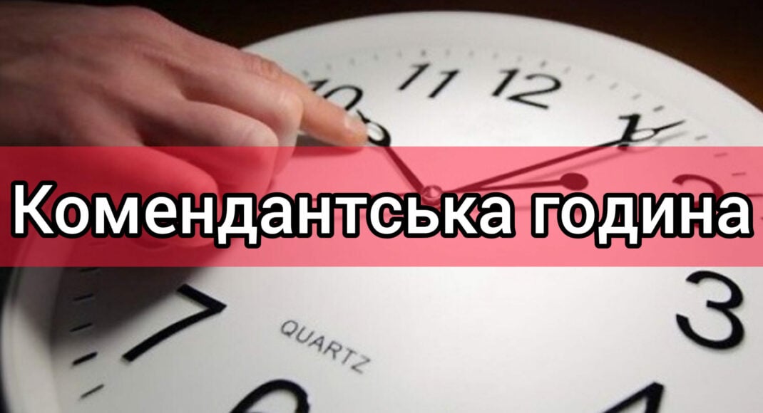 На Донеччині комендантська година встановлюється з 19 до 6 години ранку