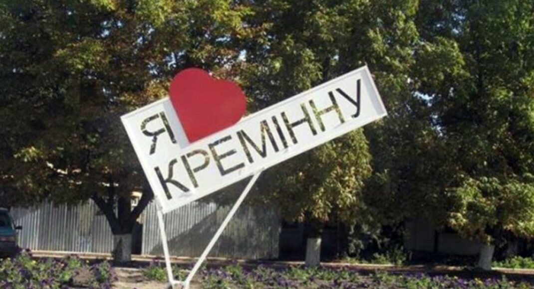 В соцсетях проводят флешмоб ко дню рождения города Кременная, который сейчас оккупирован