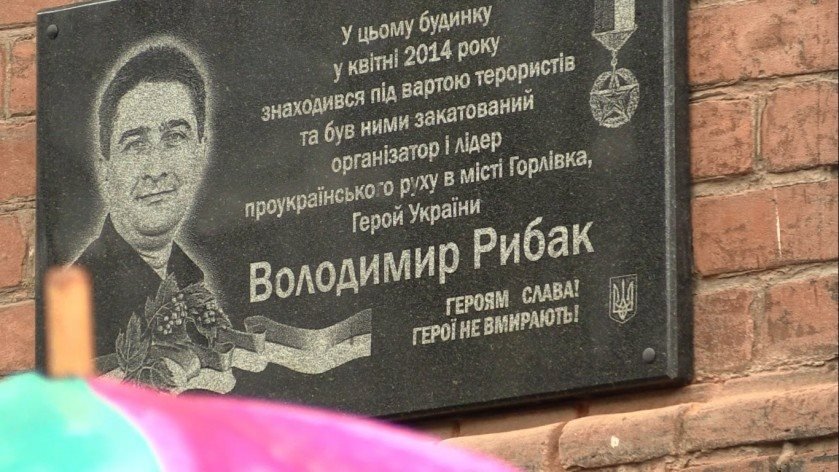 день памяти Владимира Рыбака