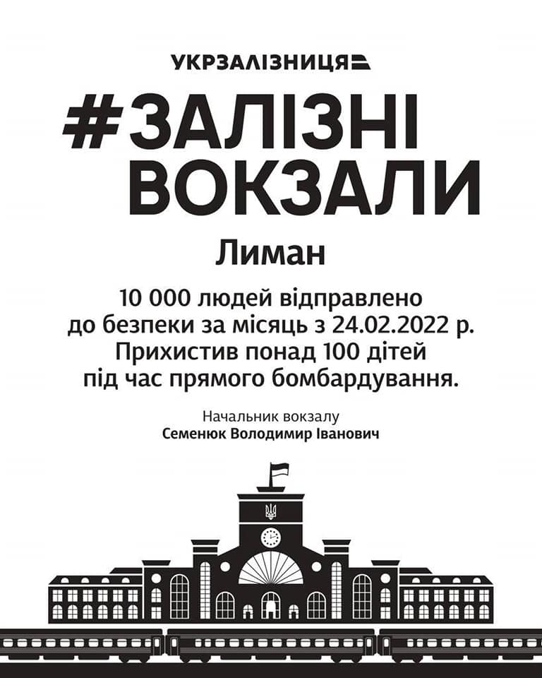 80 тысяч беженцев приняли жд вокзалы Краматорска и Лимана