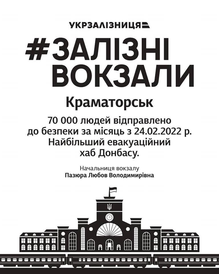 80 тысяч беженцев приняли жд вокзалы Краматорска и Лимана