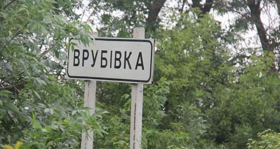 На Луганщині триває евакуація: вивезли 8 осіб з Врубівки