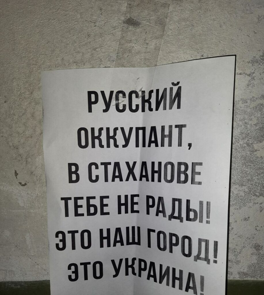 В оккупированной Луганщине выражают протесты оккупантам в виде листовок