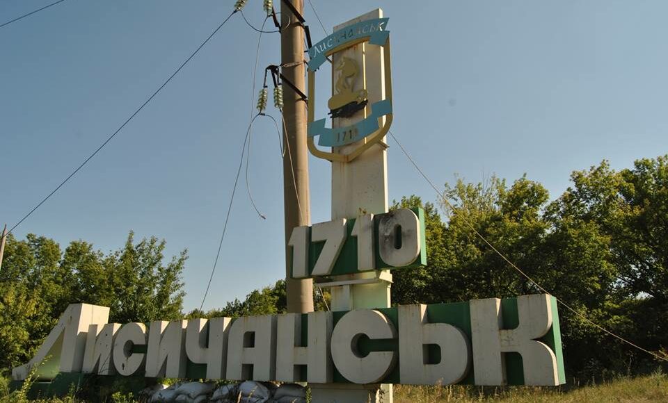 В Лисичанск ограничат въезд людей, — глава ГВА