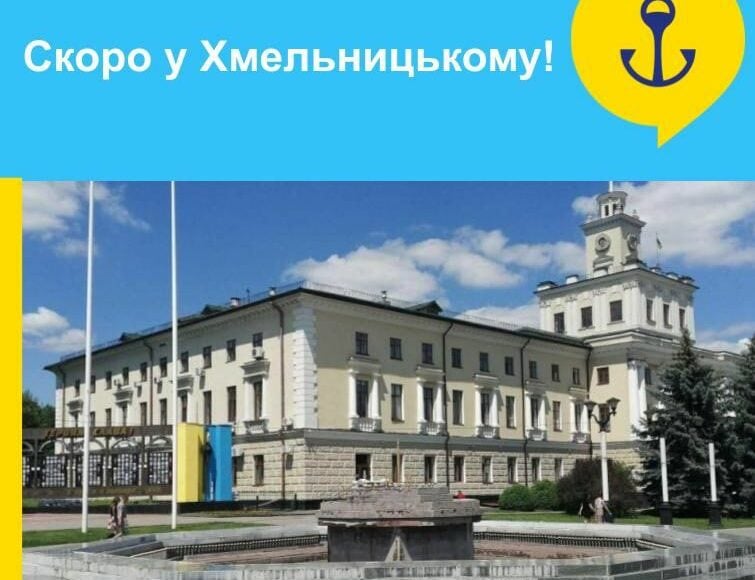 Центр для переселенців з Маріуполя відкриють у Хмельницькому