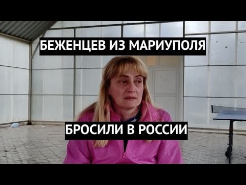 Біженців з Маріуполя кинули в росії, - Казанський (відео)