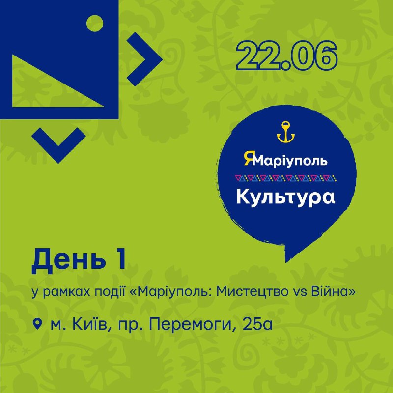 Завтра в Киеве стартует трехдневный марафон культурных событий "Мариуполь: Искусство vs Война", опубликован анонс
