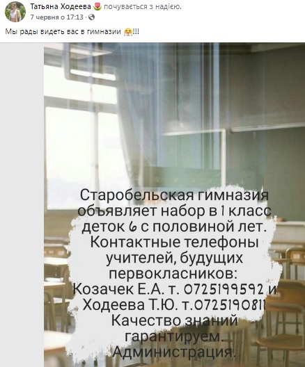 школы в оккупированном Старобельске2