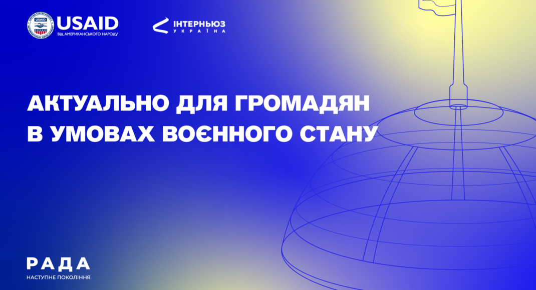 Актуально для громадян в умовах воєнного стану: від пояснень законодавчих змін для переселенців до відповідальності за колабораційну діяльність