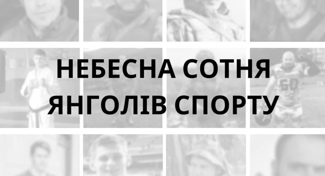 Российские захватчики убили 100 украинских спортсменов и тренеров, 4 ранили, еще 22 находятся в плену, - Минспорта