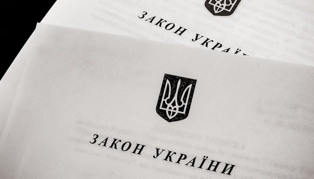 закон україни документ