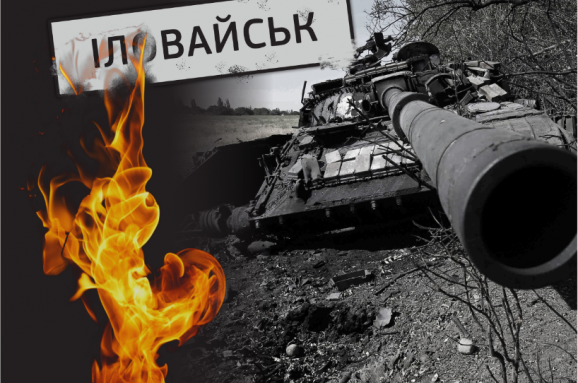 Вісім років тому почалася битва України за Іловайськ