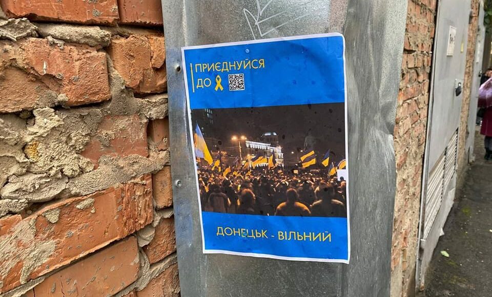 Партизаны в оккупированном Донецке провели акцию "Донецк - свободный"