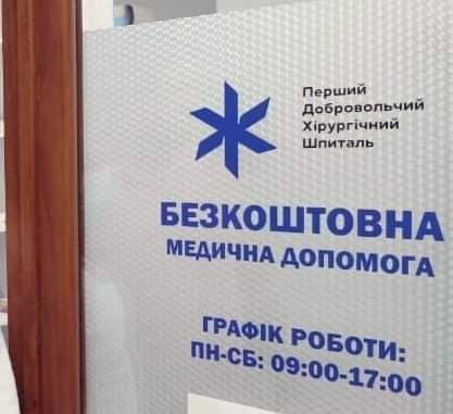 Переселенці з Луганщини можуть отримати безкоштовну медичну допомогу в Івано-Франківську