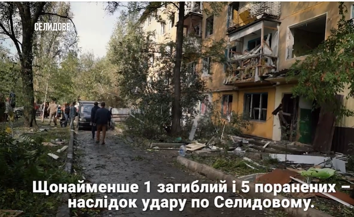 Росіяни обстріляли Селидове: наслідки – Східний Варіант