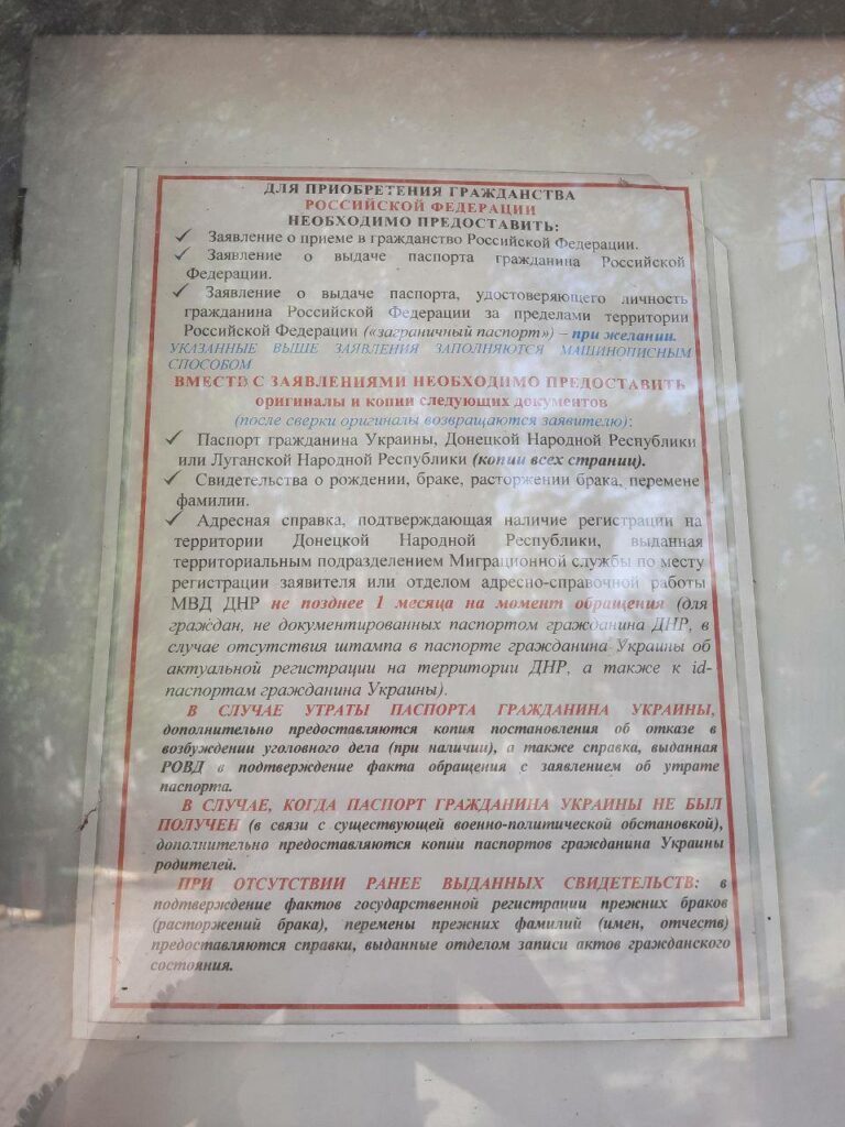 Видача російських паспортів в Новоазовську