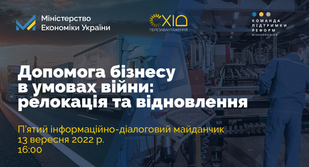 Для представителей бизнеса с востока Украины проведут мероприятие по получению грантов на развитие