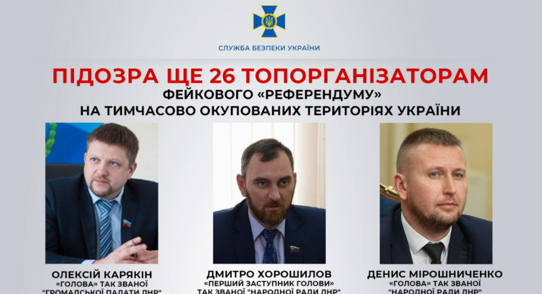 Правоохоронці повідомили про підозру 26 топ-організаторам псевдореферендуму в ОРДЛО