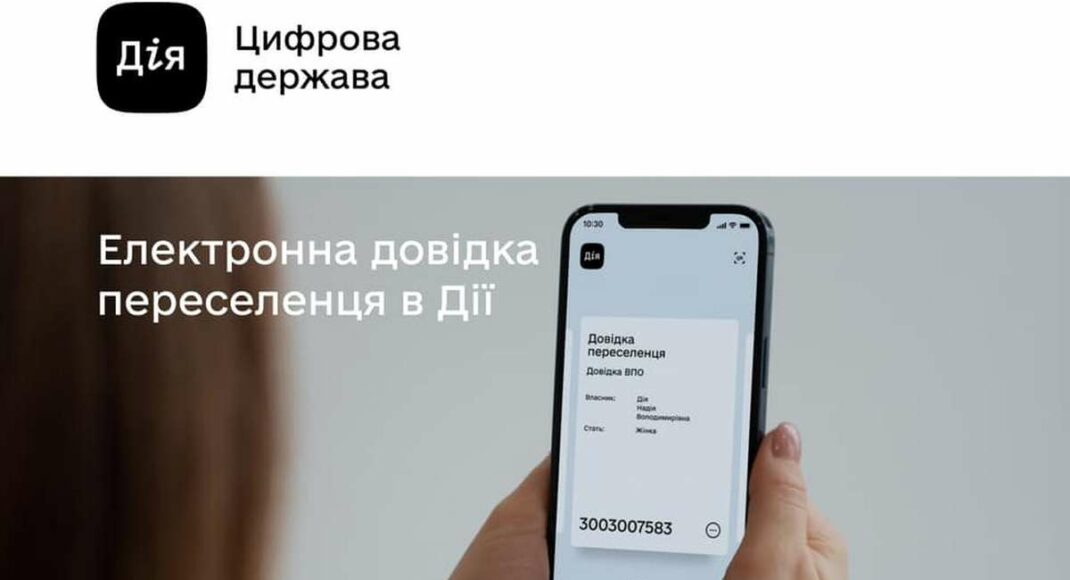 Українці поки не зможуть подати заявку на оформлення статусу переселенця в додатку "Дія"
