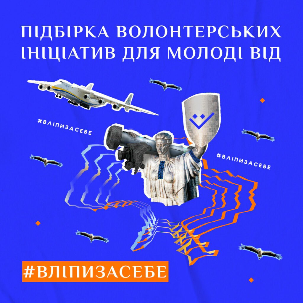 волонтери