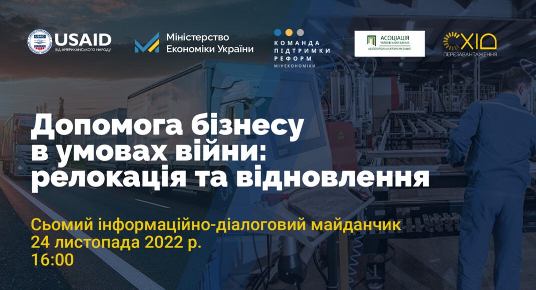 "Допомога бізнесу в умовах війни: релокація та відновлення": для підприємців проведуть захід щодо можливостей отримання грантів