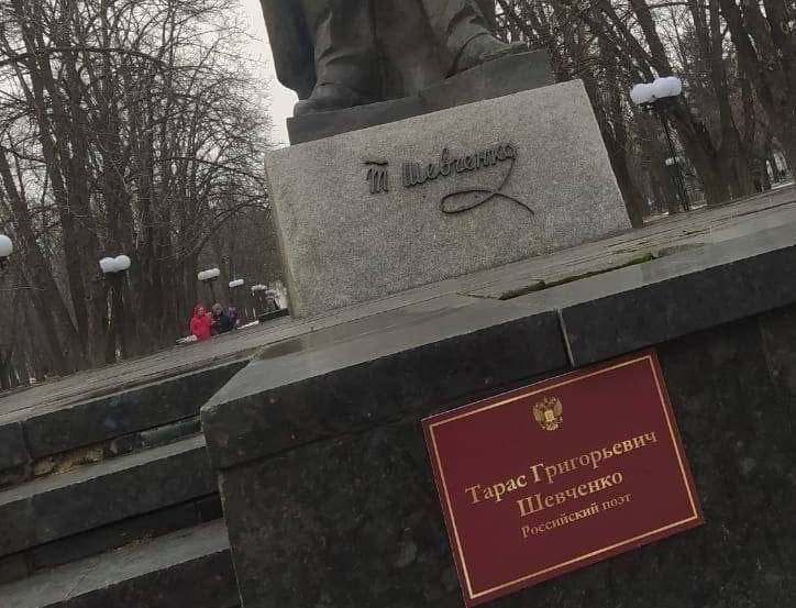 В оккупированном Луганске на памятнике Шевченко установили табличку "российский поэт", - Казанский
