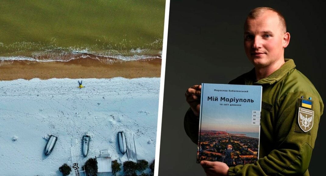 "Мій Маріуполь та світ довкола": як військовослужбовець видав власну фотокнигу про приазовське місто
