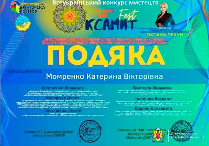 Ансамбль "Дивограй" з Дружківки отримав гран-прі на всеукраїнському конкурсі мистецтв