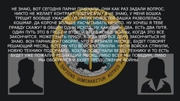 "Лютий буде вирішальним": ГУР опублікувало перехоплення розмови росіянина