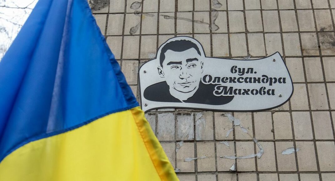 В Киеве почтили память журналиста Махова, который был родом из Луганска