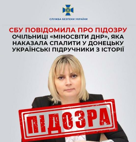 Про підозру повідомили очільниці "міносвіти днр", яка наказала спалити в Донецьку українські підручники